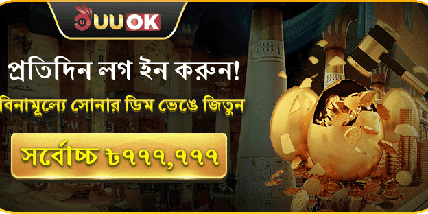 দৈনিক লগইন রিওয়ার্ড promotion banner